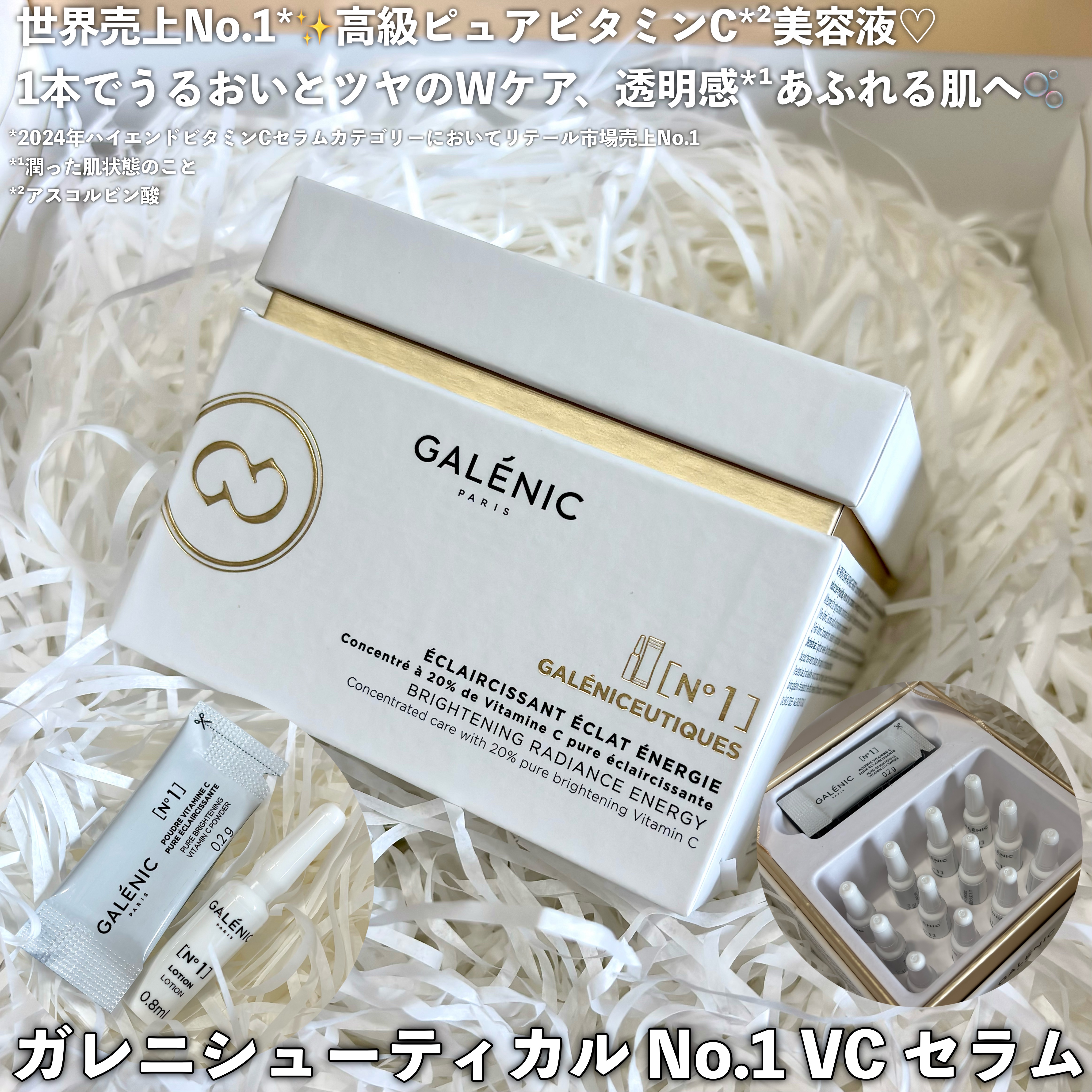GALÉNIC ガレニシューティカル No.1 VC セラム/Galénic/美容液を使ったクチコミ（2枚目）
