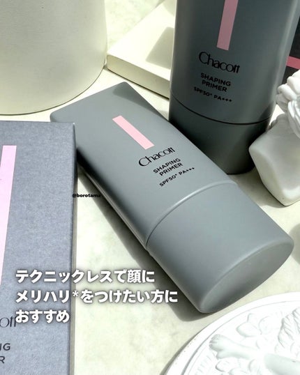 シェイピングプライマー/チャコット・コスメティクス/化粧下地を使ったクチコミ(8枚目)