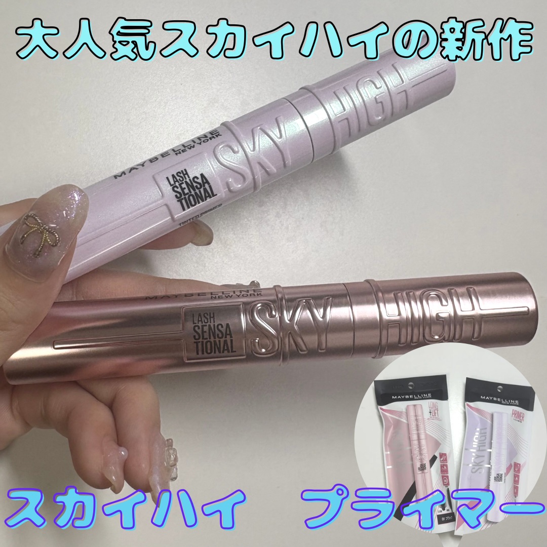 スカイハイ/MAYBELLINE NEW YORK/マスカラを使ったクチコミ（1枚目）