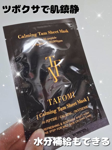 カーミングタムシートマスク/TAFOMI/シートマスク・パックを使ったクチコミ(1枚目)