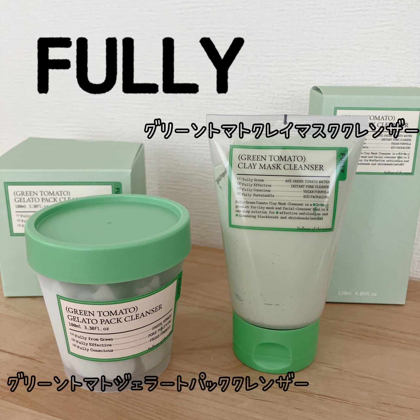 グリーントマトクレイマスククレンザー/FULLY/洗い流すパック・マスクを使ったクチコミ(1枚目)