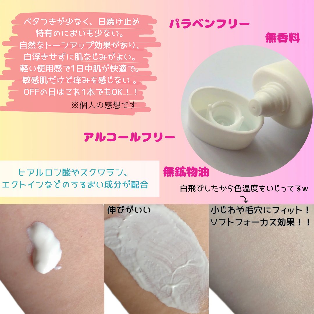 manage 10 モイスト バリア UV/manage/日焼け止めクリームを使ったクチコミ（2枚目）