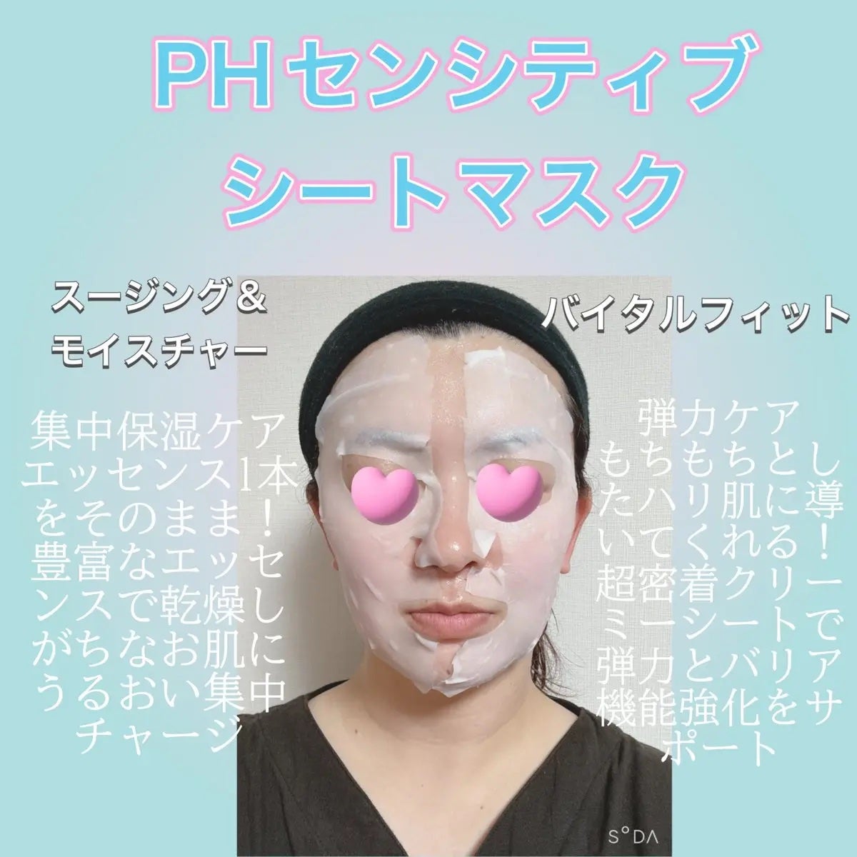 PHセンシティブマスクスージング&モイスト/SAM'U/シートマスク・パックを使ったクチコミ(3枚目)