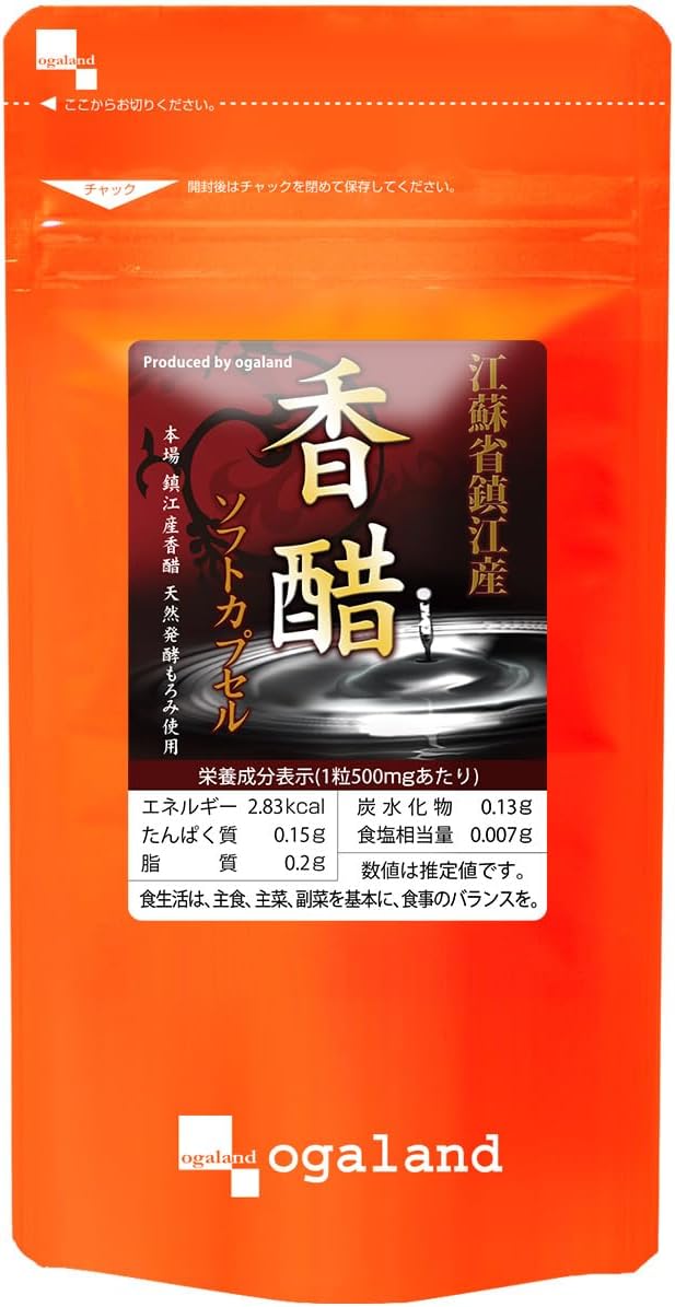 オーガランド 鎮江香醋 香酢ソフトカプセル