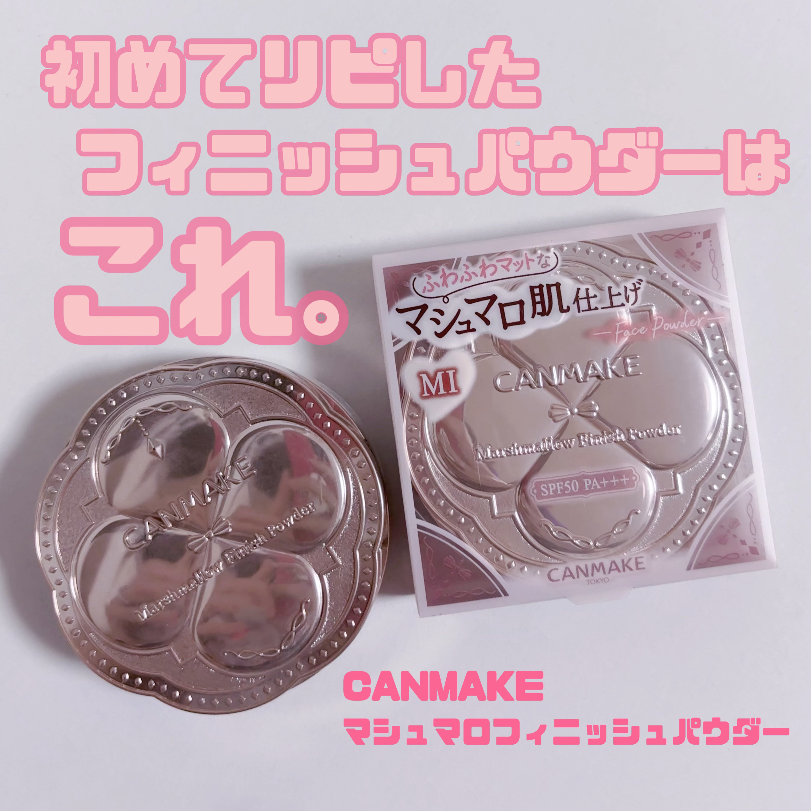 マシュマロフィニッシュパウダー MI マットアイボリーオークル（新パッケージ）/キャンメイク/プレストパウダーを使ったクチコミ（1枚目）