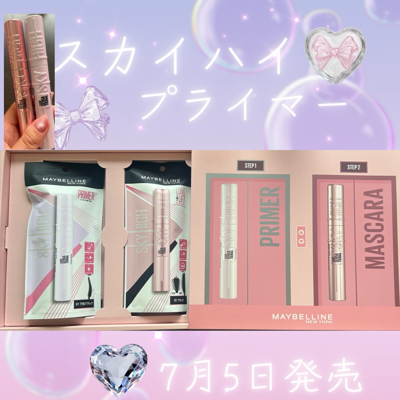 スカイハイ プライマー/MAYBELLINE NEW YORK/マスカラ下地を使ったクチコミ（1枚目）