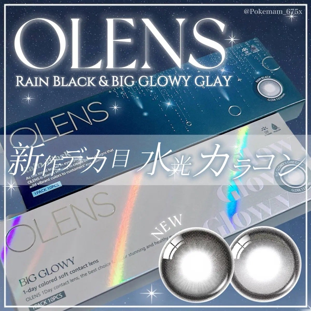 Big Glowy 1day/OLENS/ワンデー(1DAY)カラコンを使ったクチコミ(1枚目)