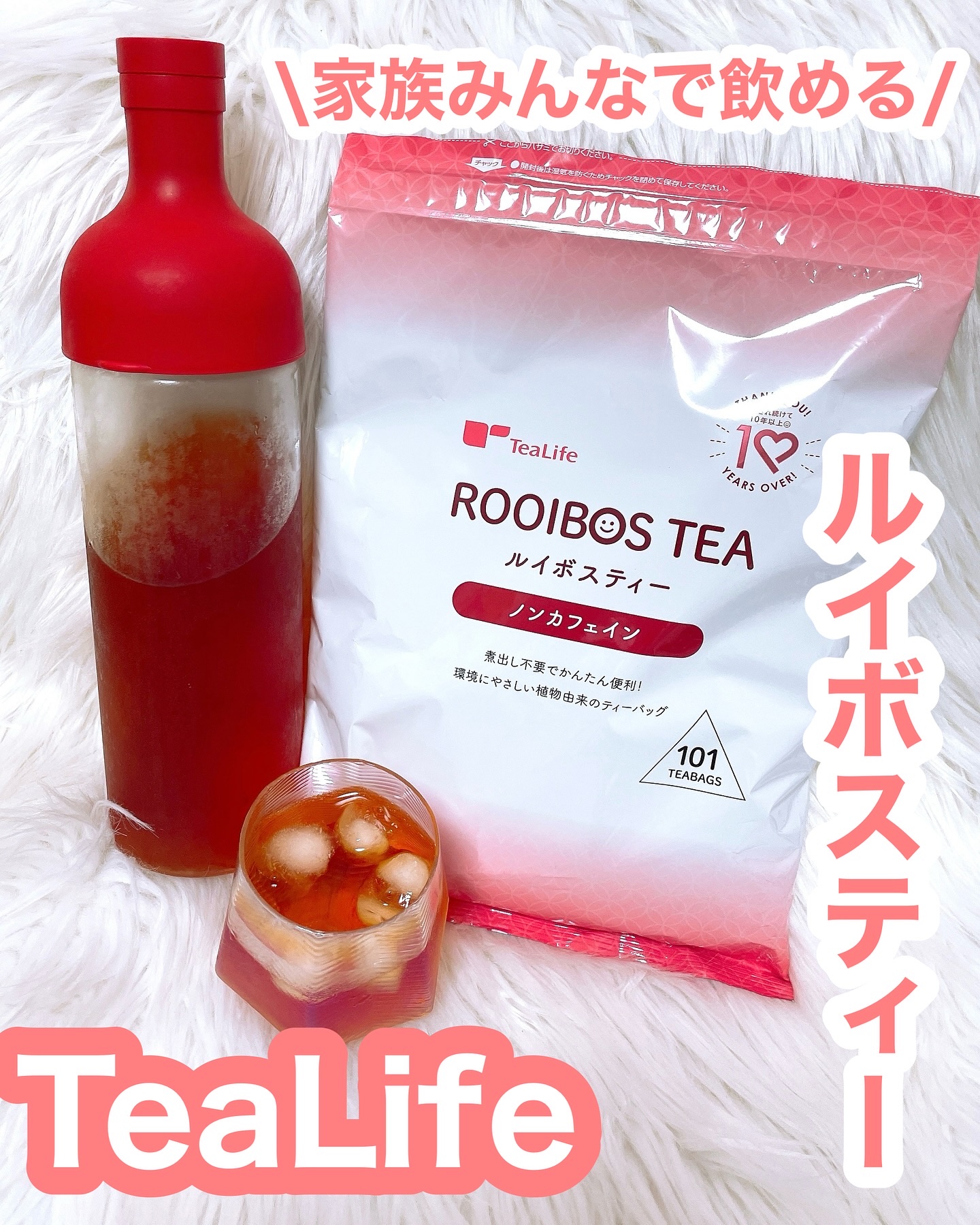 ルイボスティー/ティーライフ/美容ドリンクを使ったクチコミ（1枚目）