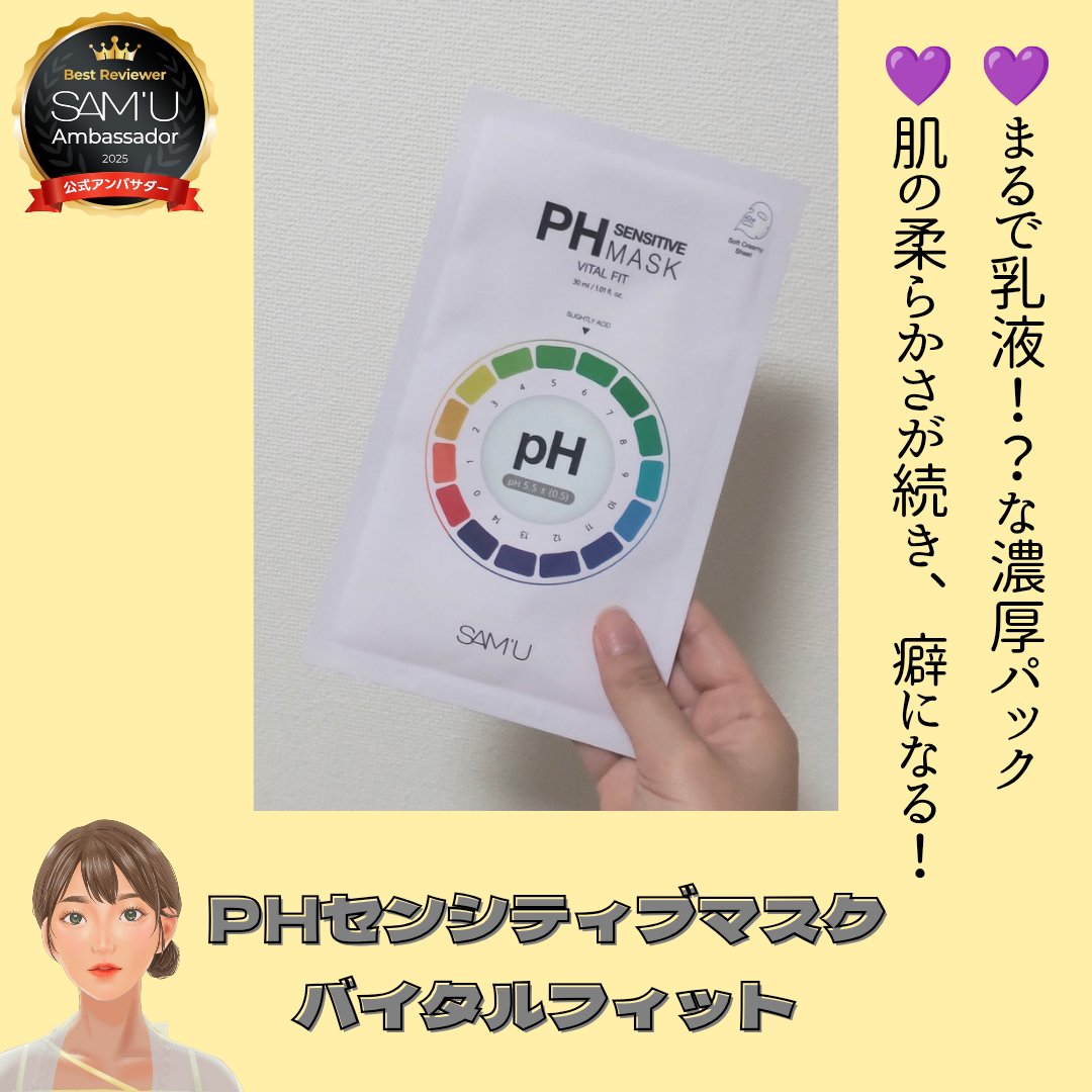 PHセンシティブマスクスージング＆モイスト/SAM'U/シートマスク・パックを使ったクチコミ（3枚目）