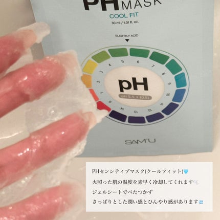 PHセンシティブマスク クールフィット/SAM'U/シートマスク・パックを使ったクチコミ(2枚目)