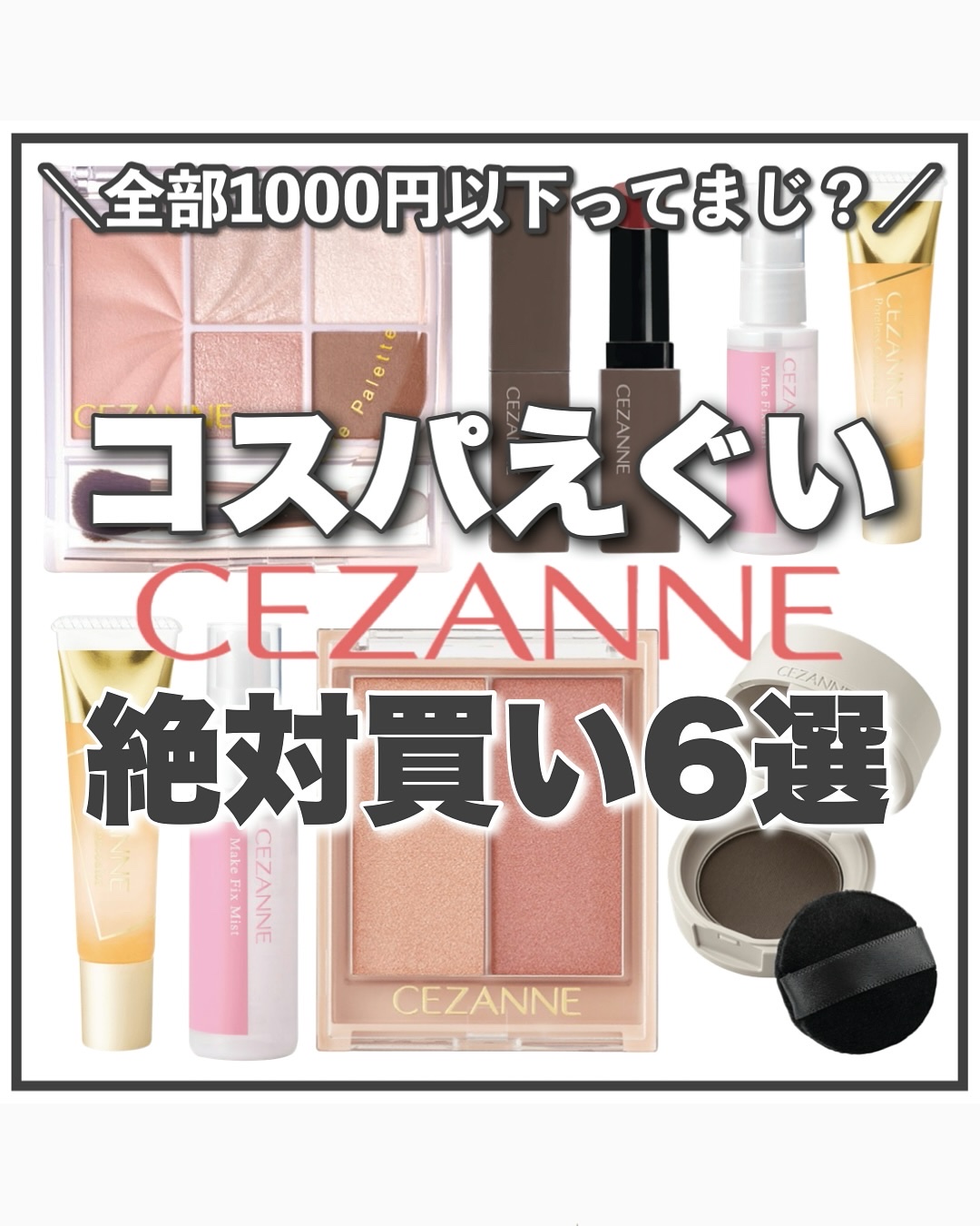 フェイスアイパレット/CEZANNE/アイシャドウを使ったクチコミ（1枚目）