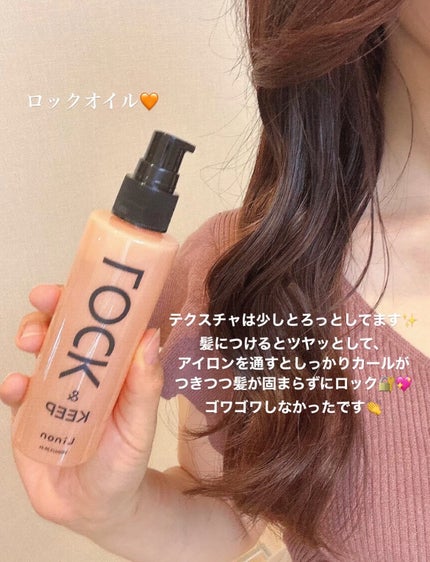 Linon ロックオイル/Linon/ヘアオイルを使ったクチコミ(3枚目)