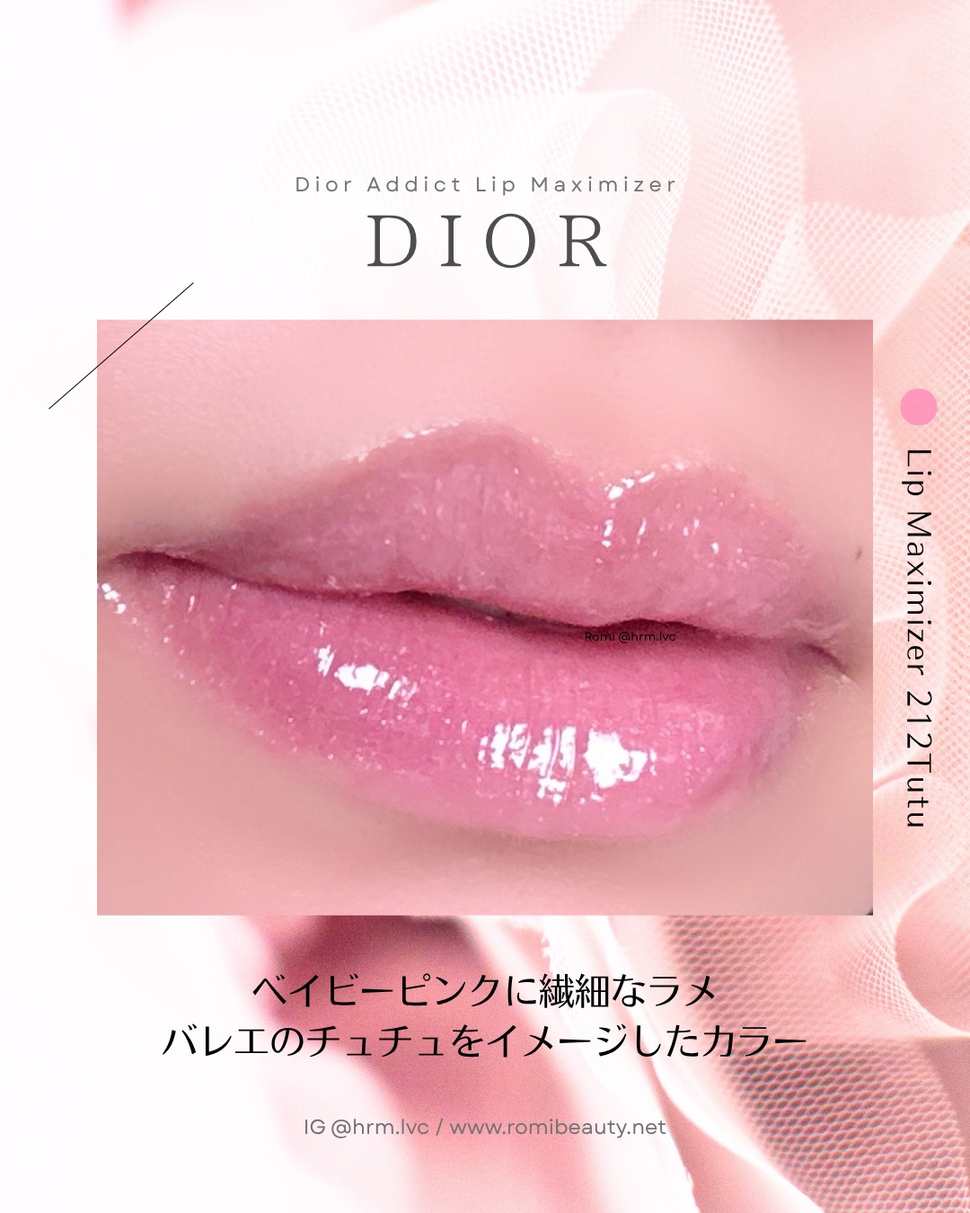 ディオール アディクト リップ マキシマイザー/Dior/リップグロスを使ったクチコミ（2枚目）