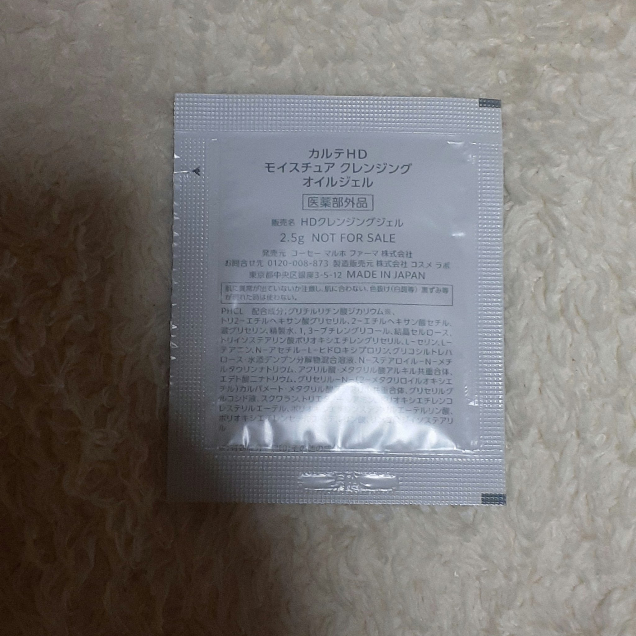 モイスチュア クレンジング オイルジェル/カルテHD/クレンジングジェルを使ったクチコミ（2枚目）