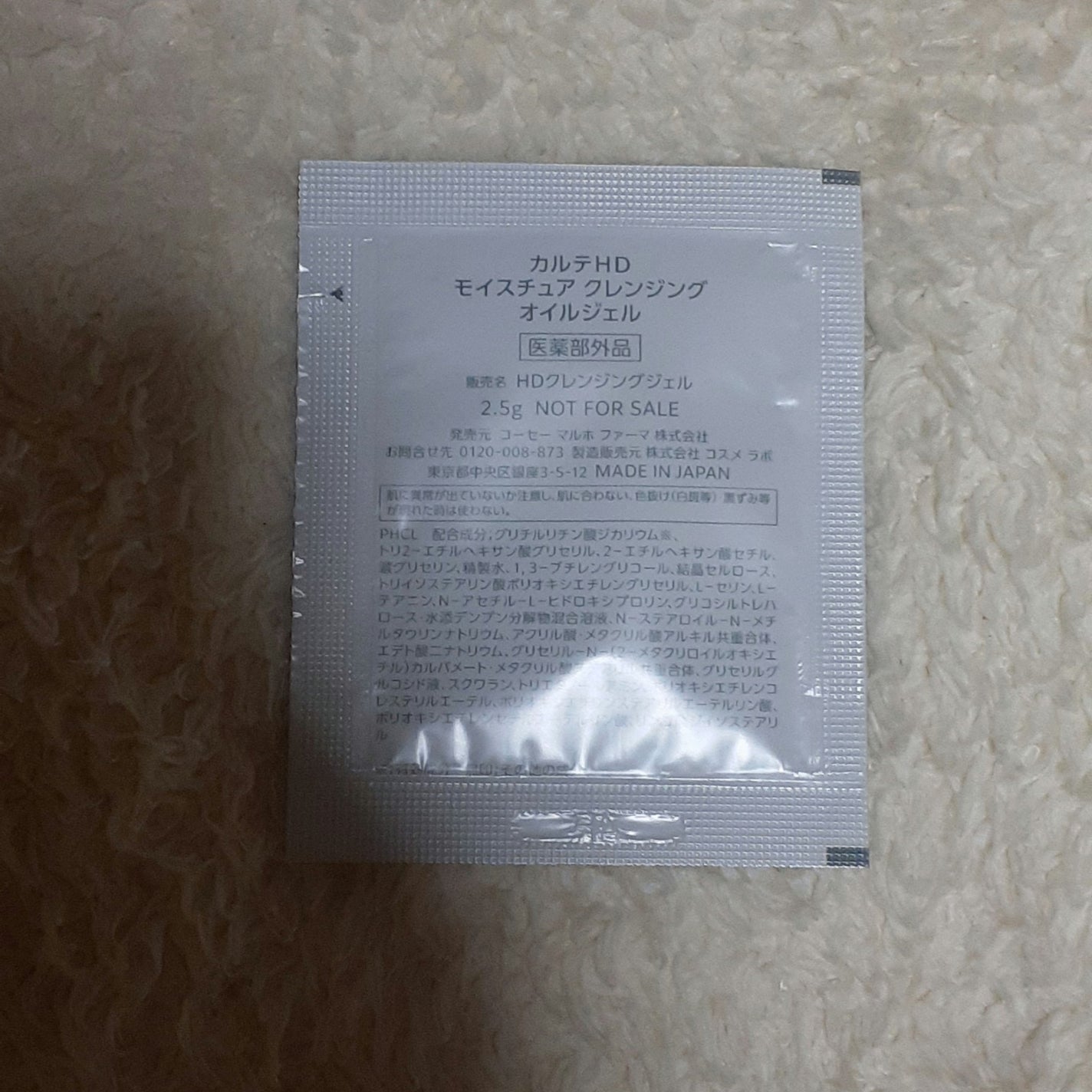 モイスチュア クレンジング オイルジェル/カルテHD/クレンジングジェルを使ったクチコミ(2枚目)