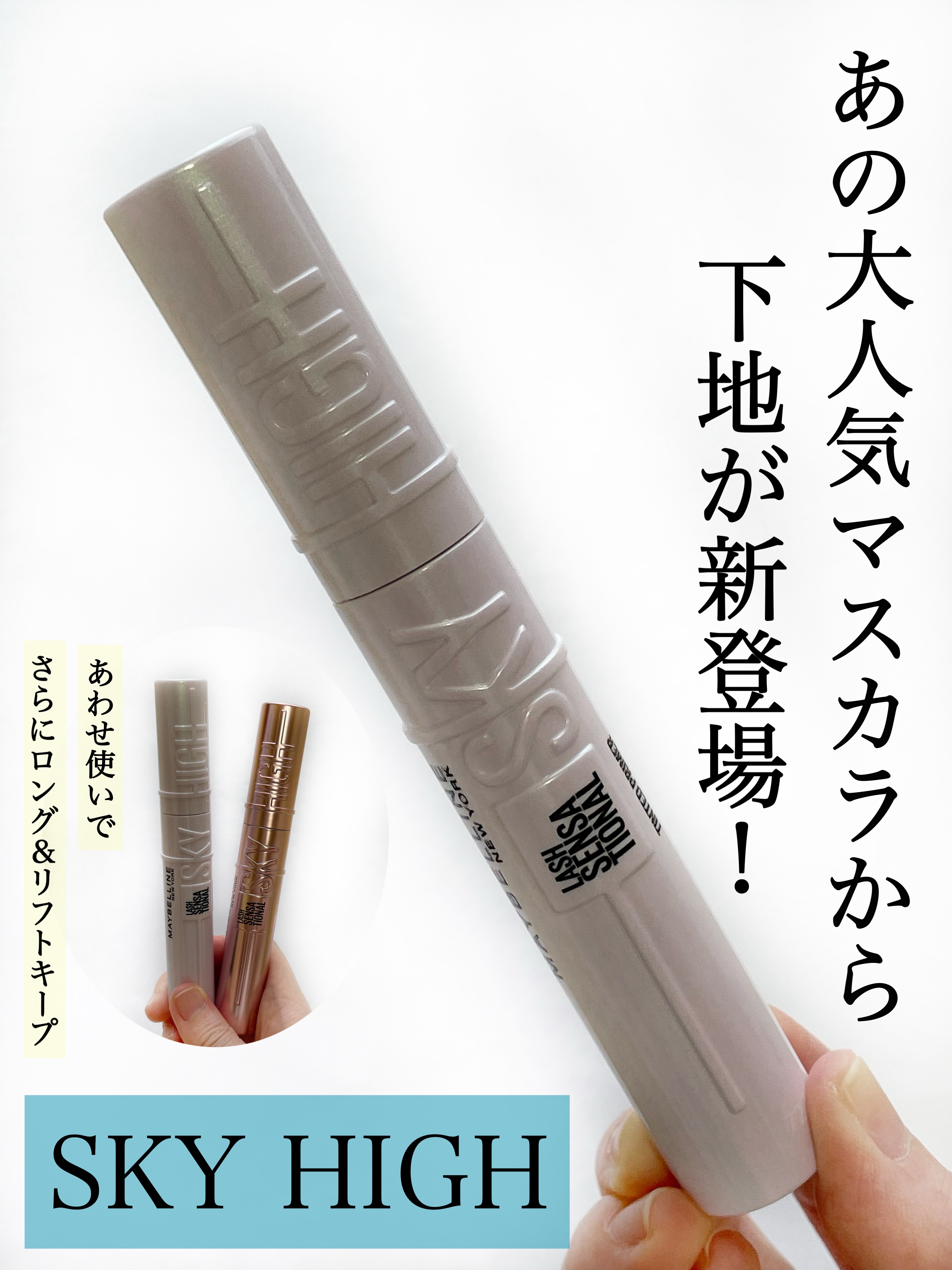 スカイハイ/MAYBELLINE NEW YORK/マスカラを使ったクチコミ（1枚目）