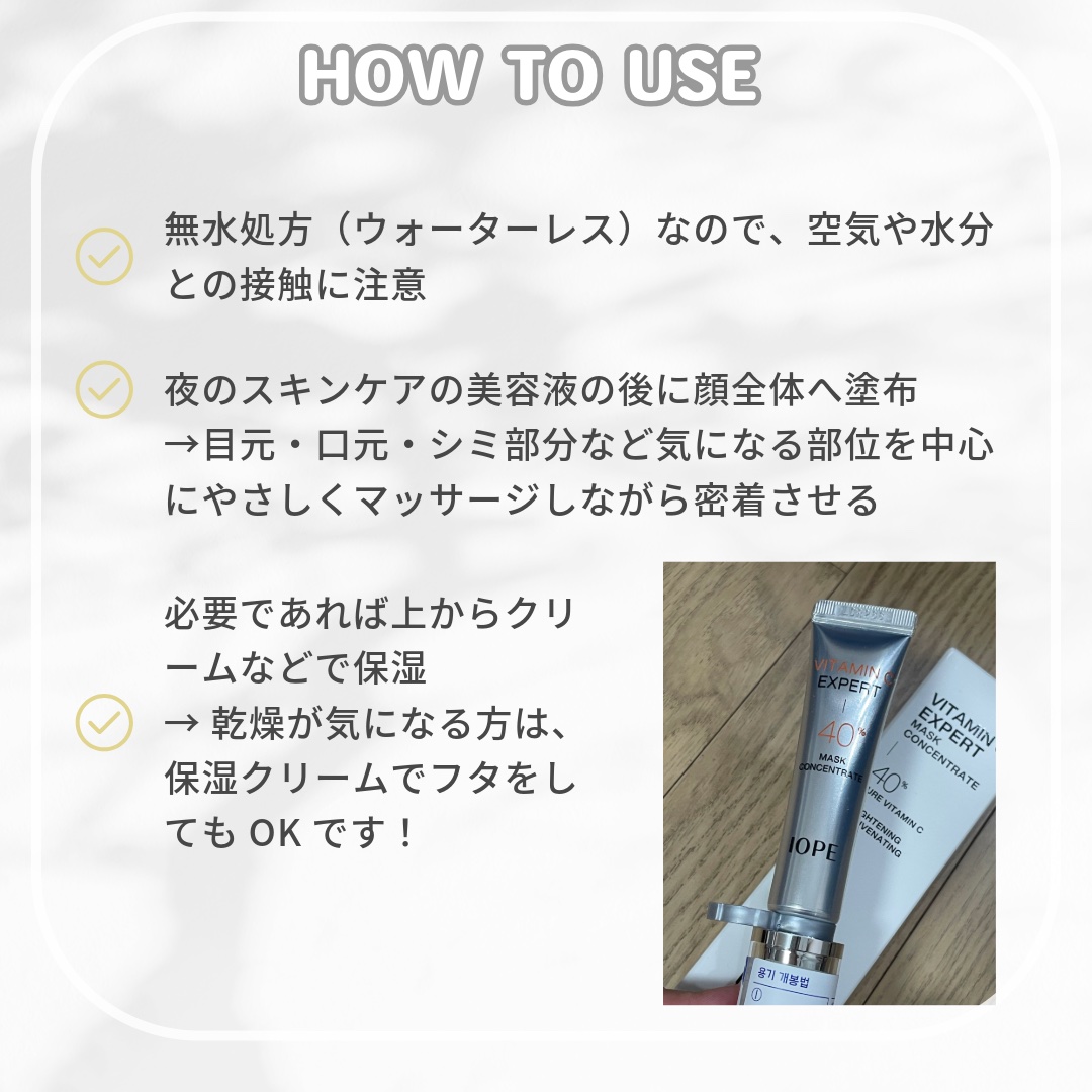 ビタミンC エキスパート40% マスクコンセントレート/IOPE/フェイスクリームを使ったクチコミ（3枚目）