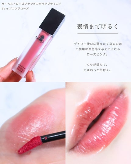 La Belle Rose Plumping Lip Tint/Dinto/口紅を使ったクチコミ(5枚目)