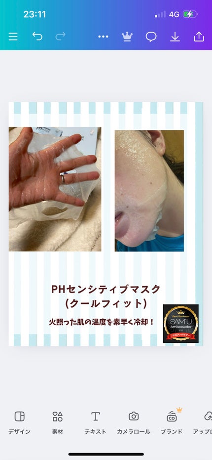 PHセンシティブマスク クールフィット/SAM'U/シートマスク・パックを使ったクチコミ(2枚目)