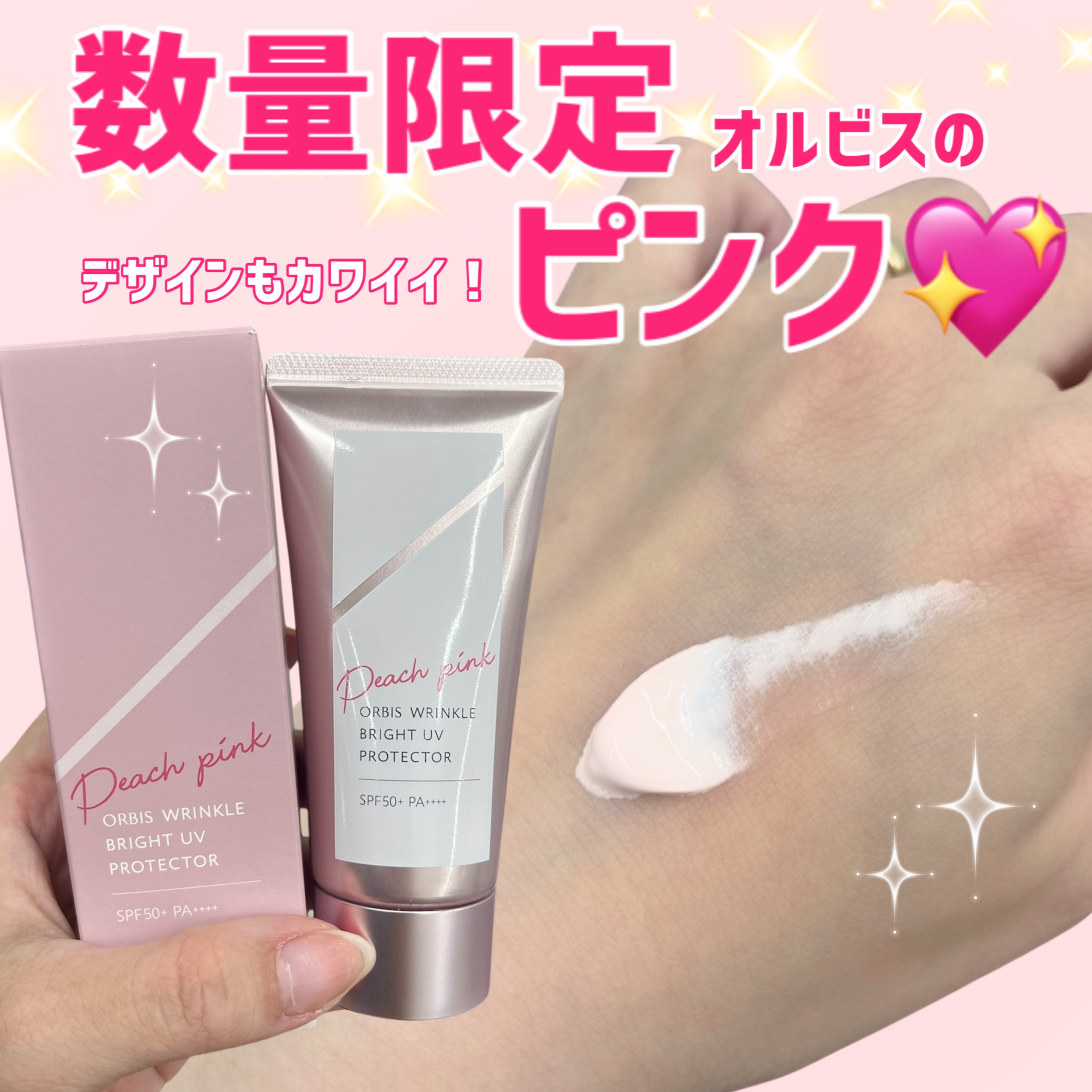 オルビス リンクルブライトＵＶプロテクター/オルビス/日焼け止めクリームを使ったクチコミ（1枚目）