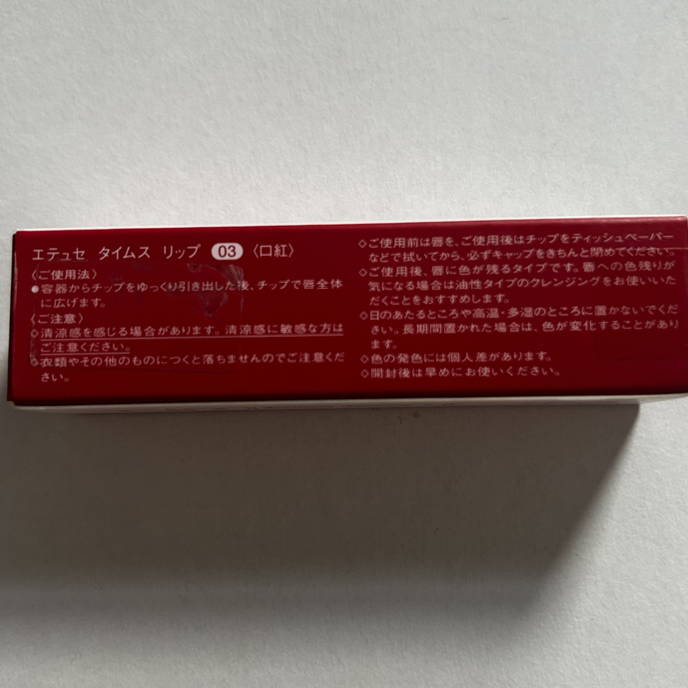 エテュセ タイムス リップ ミューズレッド/ettusais/口紅を使ったクチコミ（2枚目）