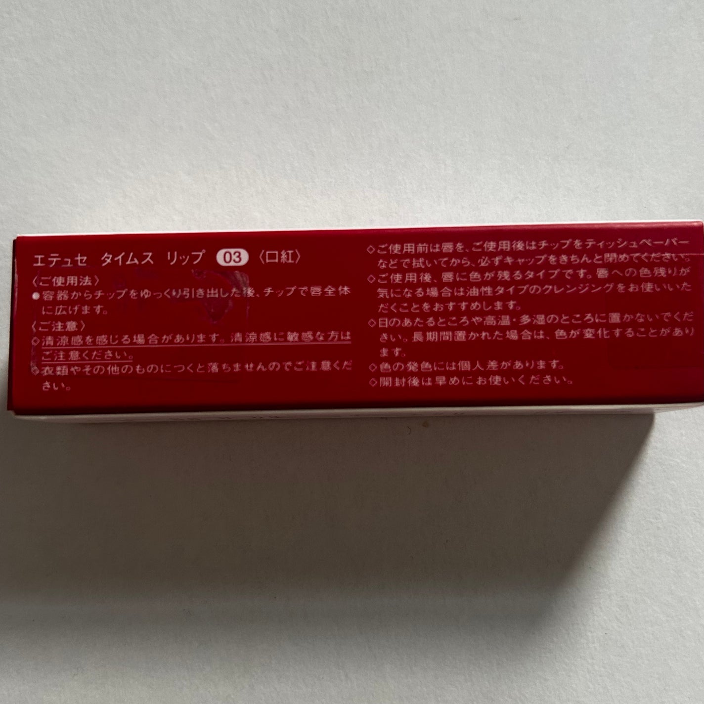 エテュセ タイムス リップ/ettusais/口紅を使ったクチコミ(2枚目)