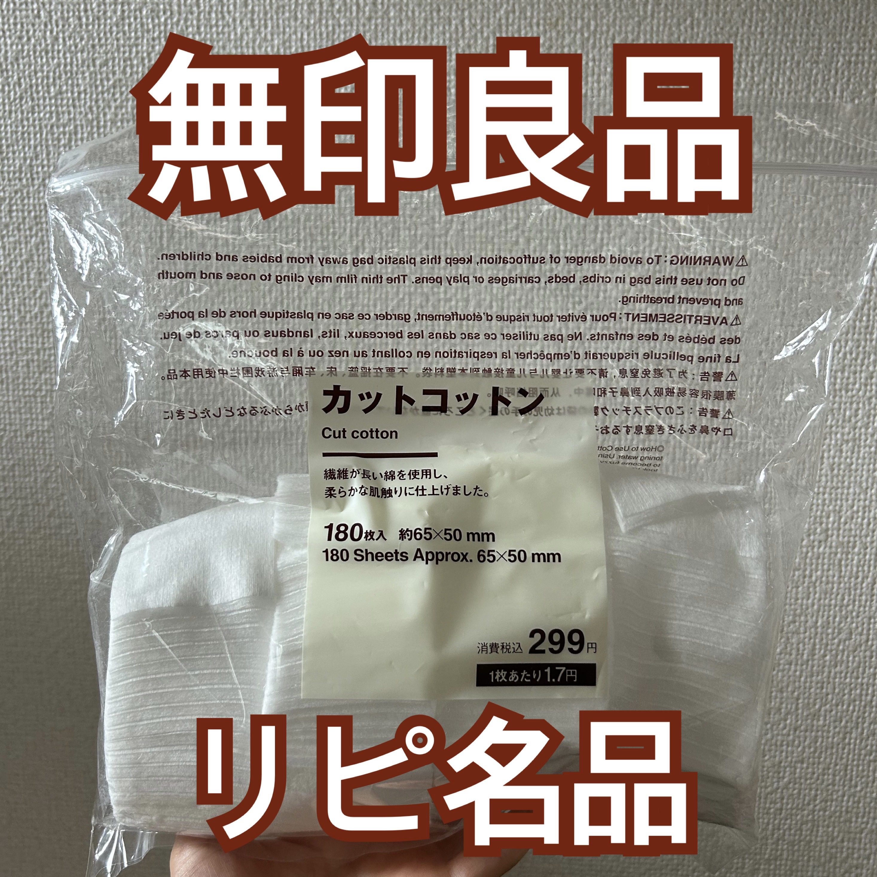 カットコットン（新）/無印良品/コットンを使ったクチコミ（1枚目）