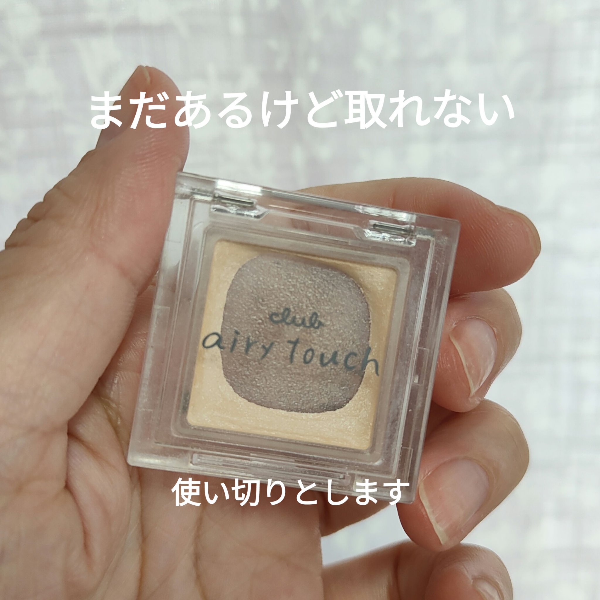 エアリータッチ ライティングパウダー/クラブ/パウダーハイライトを使ったクチコミ（1枚目）