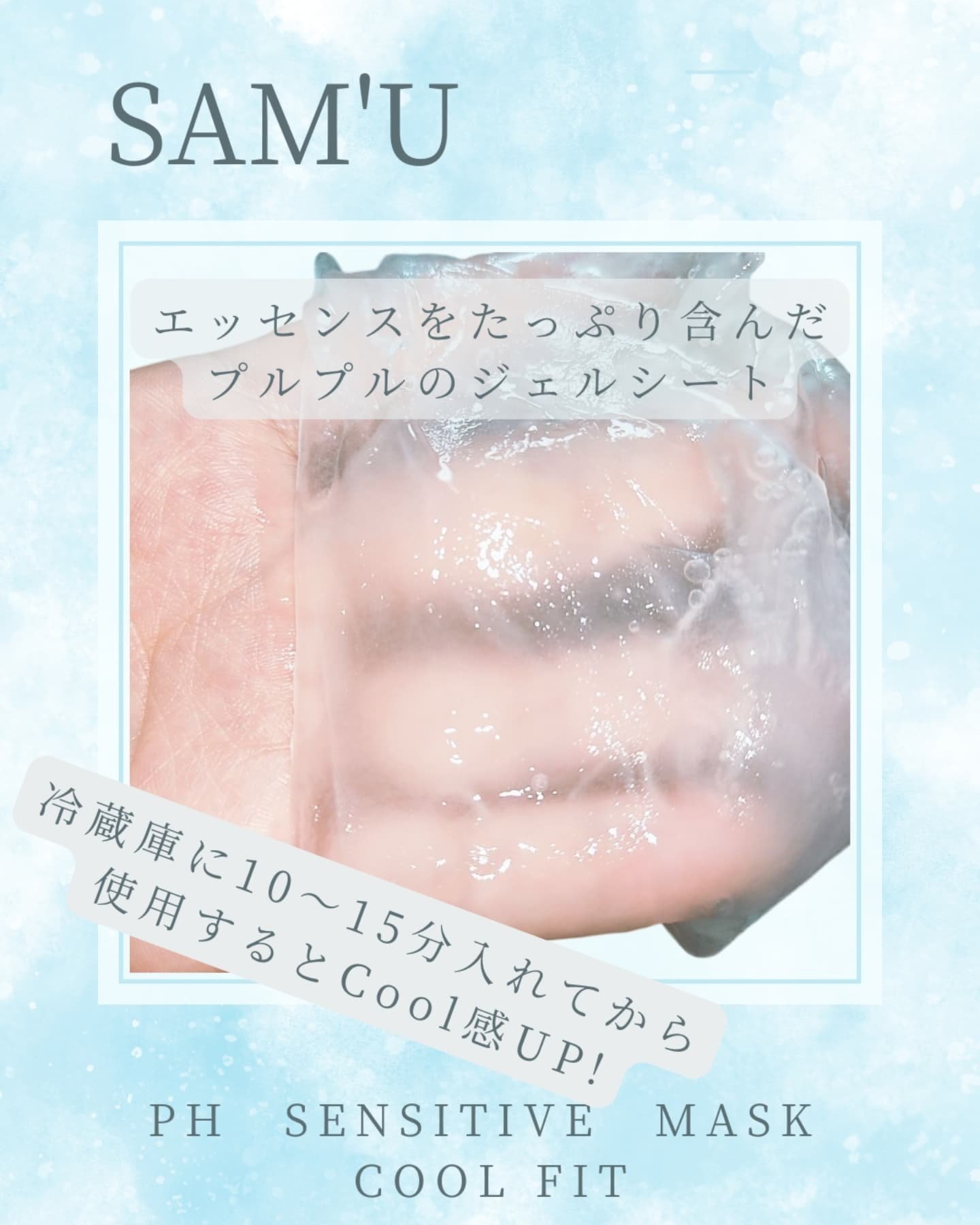 PHセンシティブマスク クールフィット/SAM'U/シートマスク・パックを使ったクチコミ（2枚目）