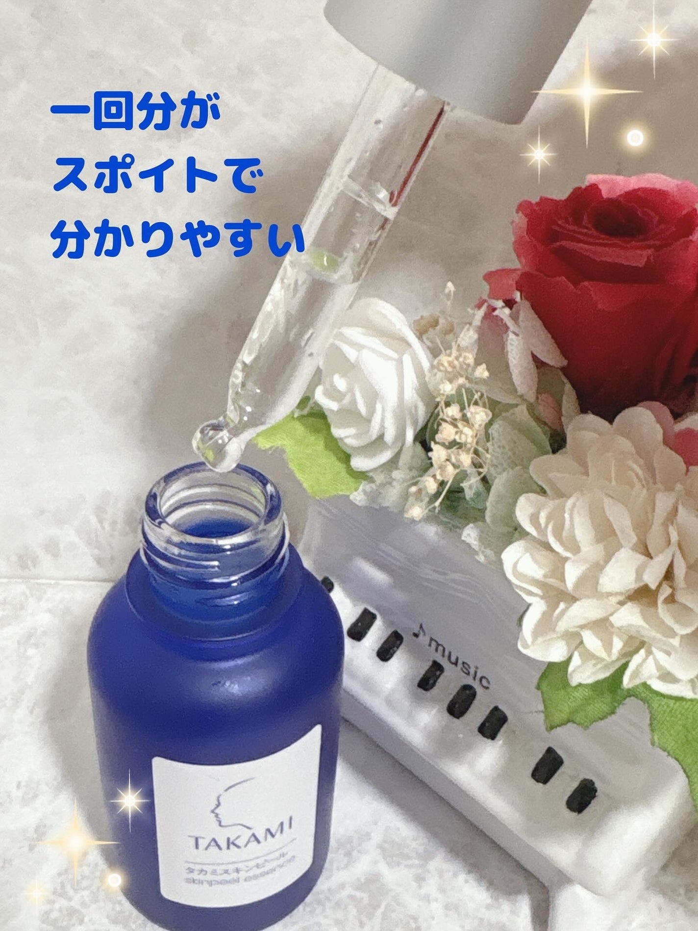 タカミスキンピール/タカミ/ブースター・導入液を使ったクチコミ(3枚目)