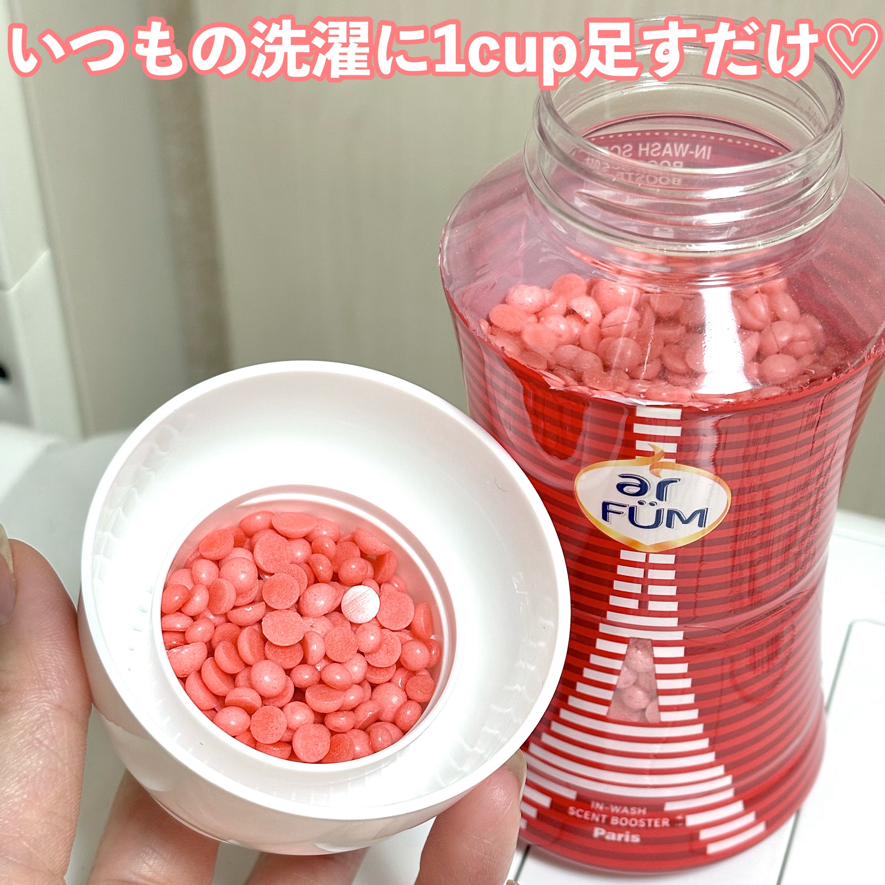 アフューム香りビーズ/arFUM/柔軟剤を使ったクチコミ（2枚目）