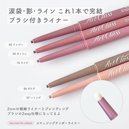 アートクラス スマージングアンダーライナー/too cool for school/ペンシルアイライナーを使ったクチコミ(2枚目)