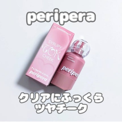 シロッピー トック チーク/PERIPERA/リキッドチークを使ったクチコミ(1枚目)