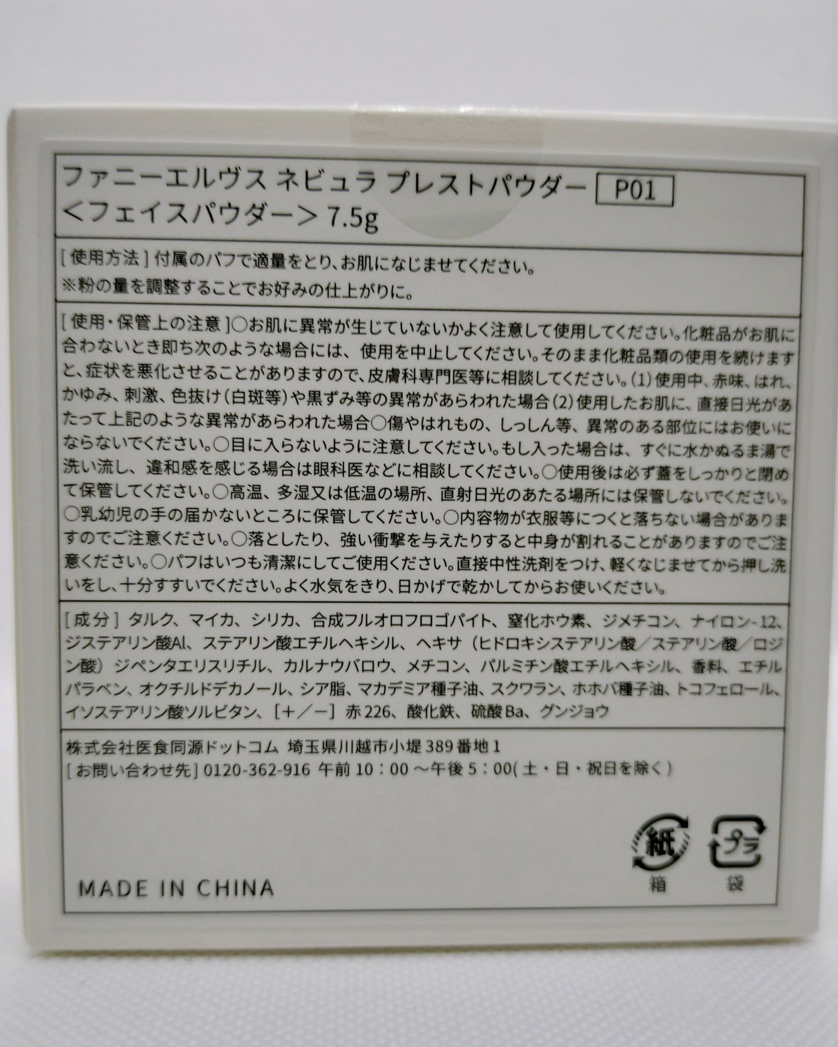 ネビュラ プレストパウダー/FUNNY ELVES方里/プレストパウダーを使ったクチコミ（2枚目）