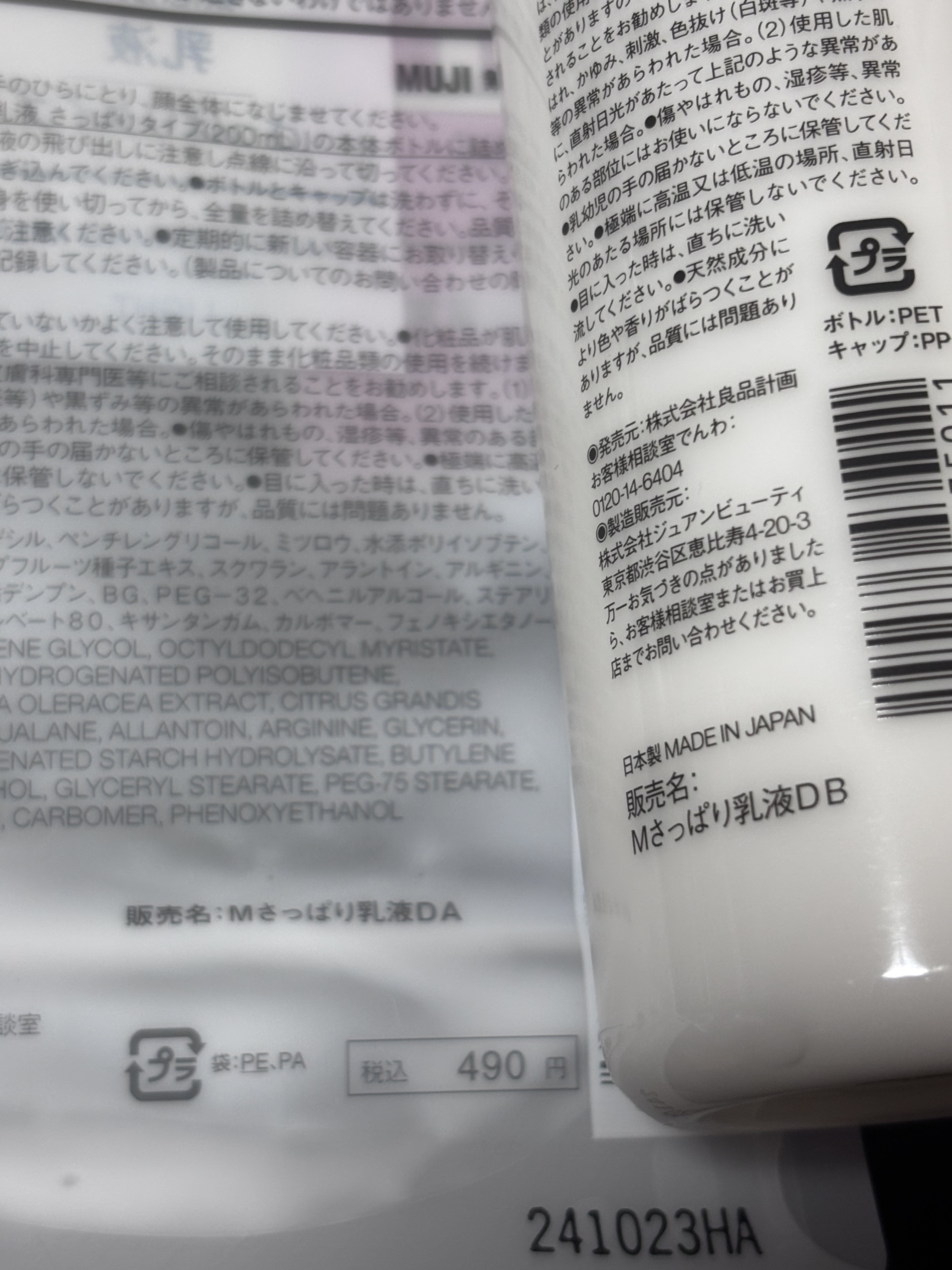 敏感肌用乳液 さっぱりタイプ/無印良品/乳液を使ったクチコミ（2枚目）