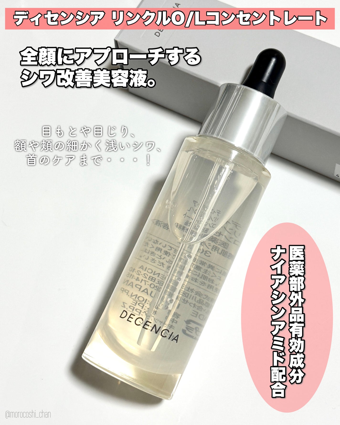 リンクル O/L コンセントレート/DECENCIA/美容液を使ったクチコミ(2枚目)