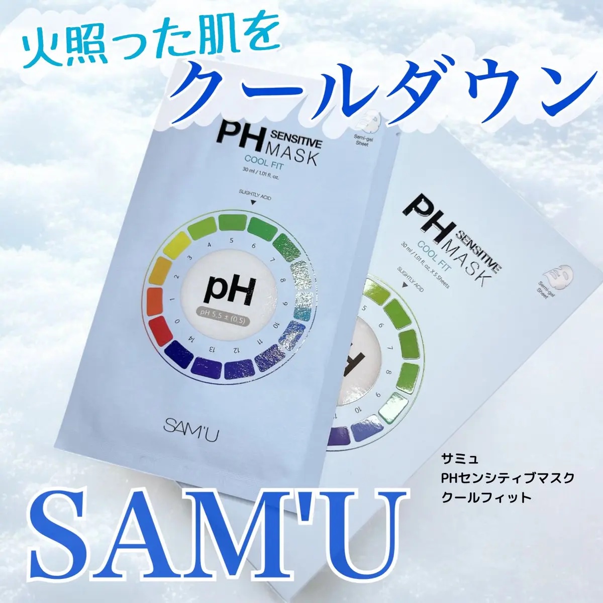 PHセンシティブマスク クールフィット/SAM'U/シートマスク・パックを使ったクチコミ（1枚目）