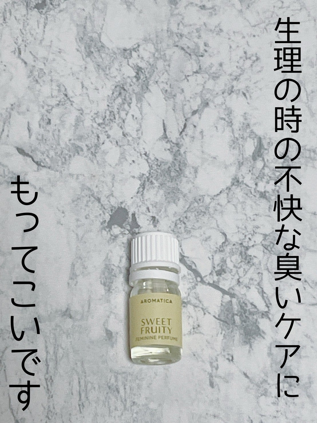 ピュア＆ソフトフェミニンパフュームフルーティーフローラル/AROMATICA/香水(レディース)を使ったクチコミ（1枚目）