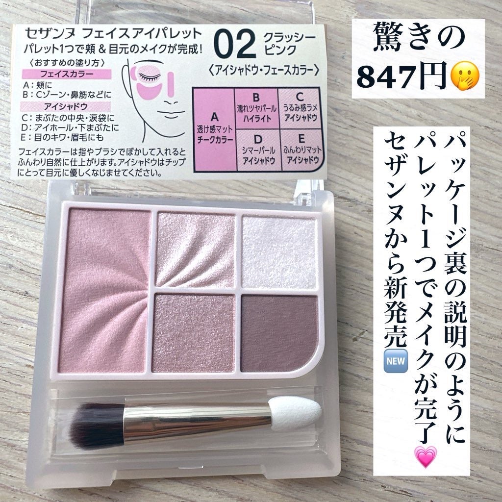 フェイスアイパレット/CEZANNE/アイシャドウを使ったクチコミ(2枚目)