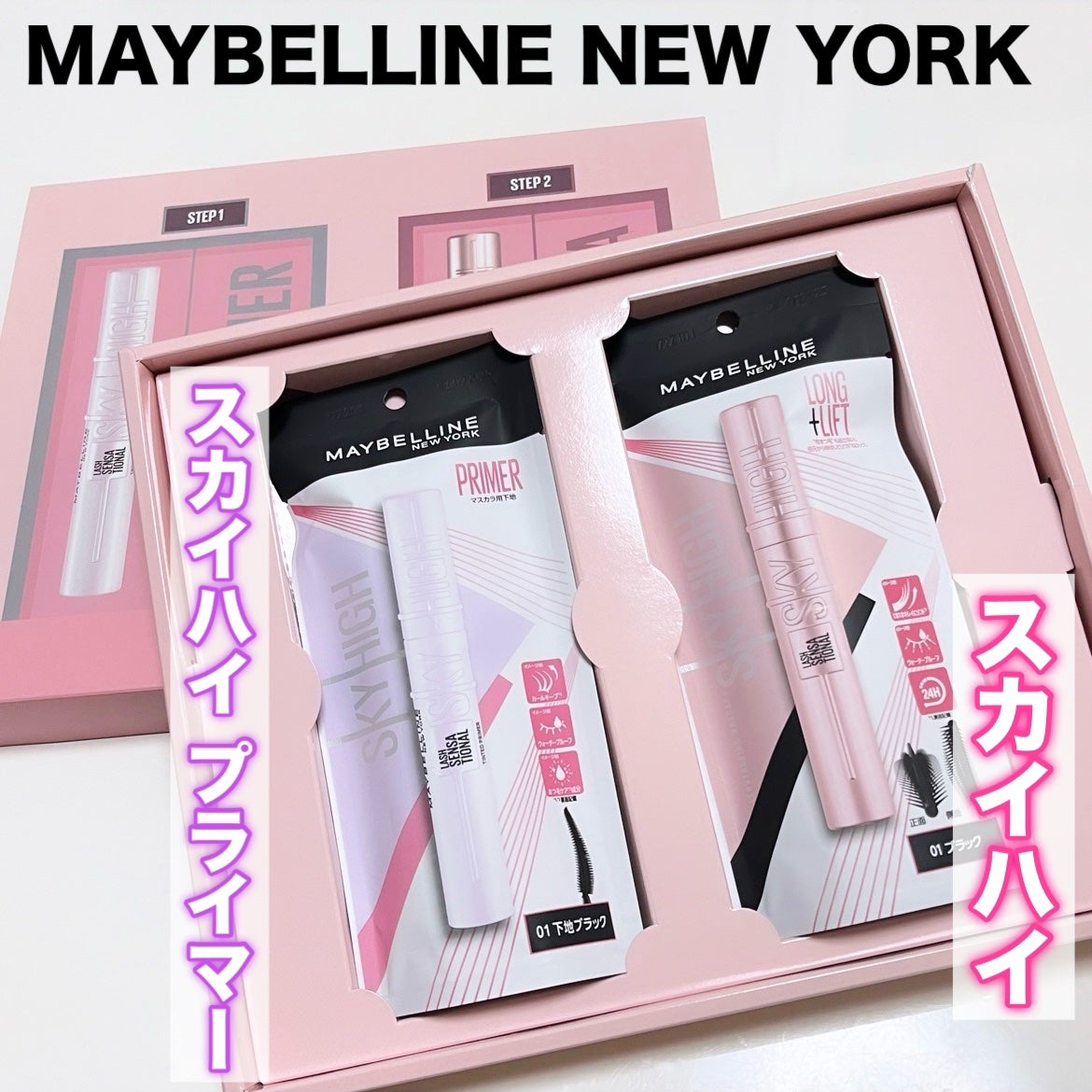 スカイハイ/MAYBELLINE NEW YORK/マスカラを使ったクチコミ(2枚目)