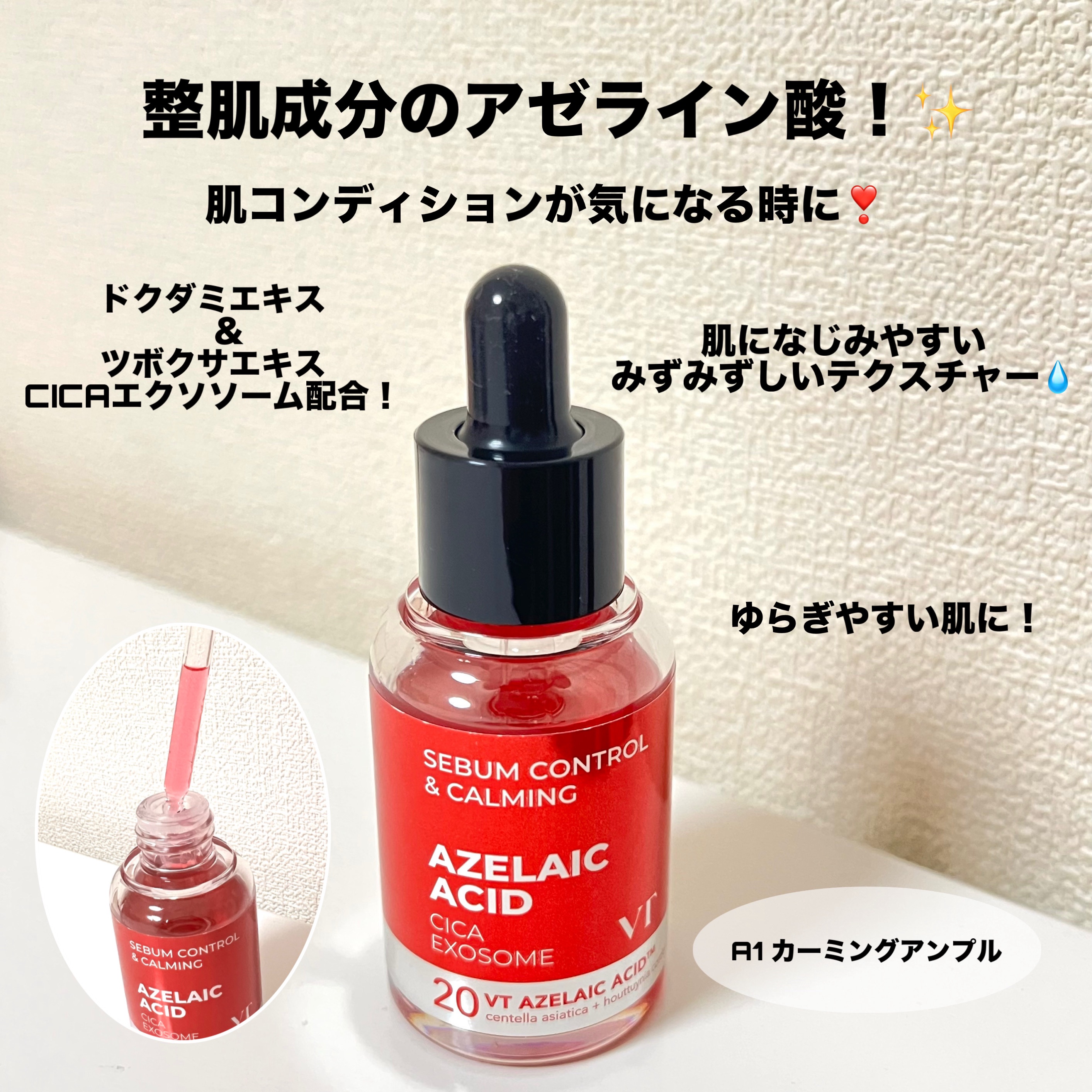 A1カーミング アンプル/VT/美容液を使ったクチコミ（2枚目）