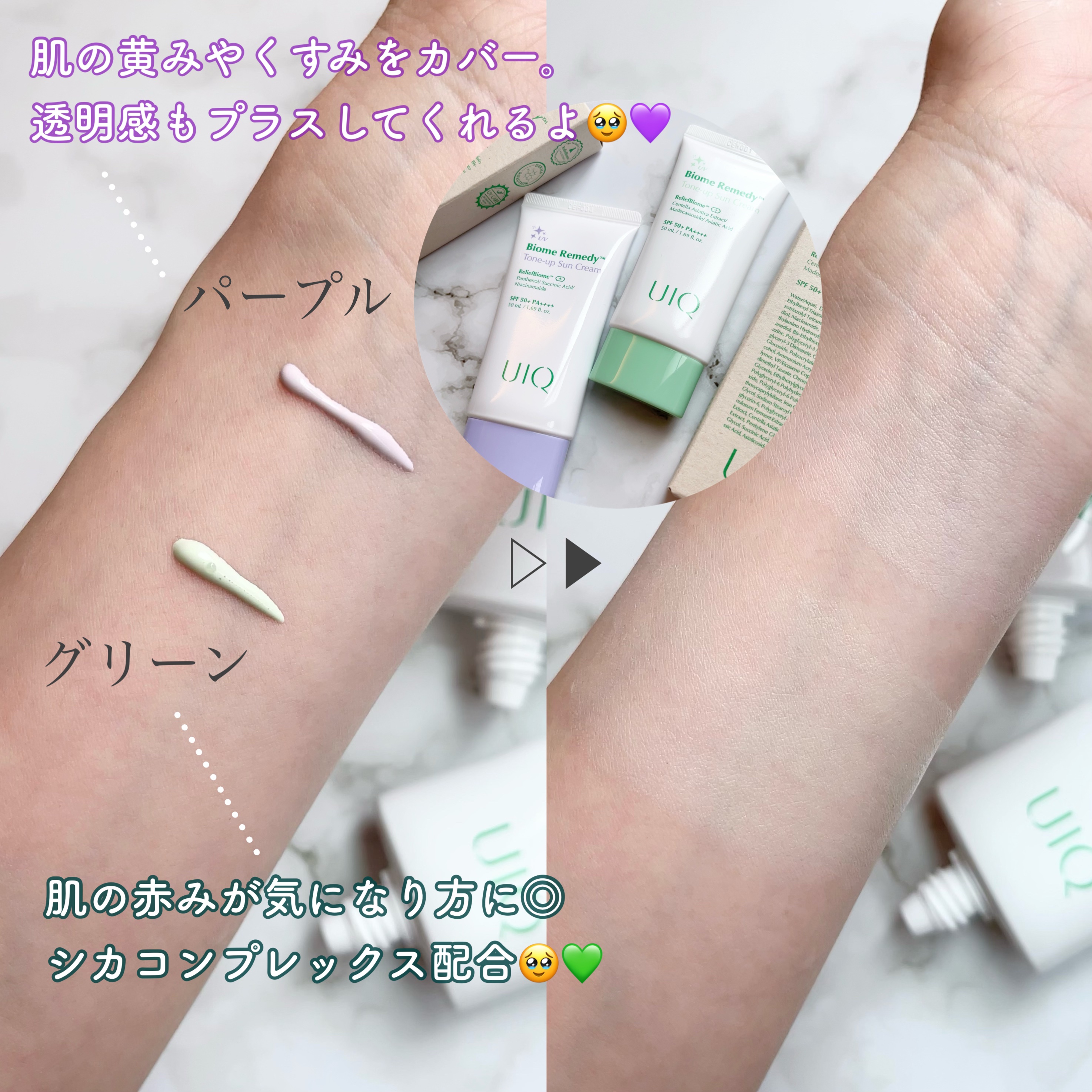 バイオームレメディパープルトーンアップUVクリーム/UIQ/日焼け止めクリームを使ったクチコミ（2枚目）