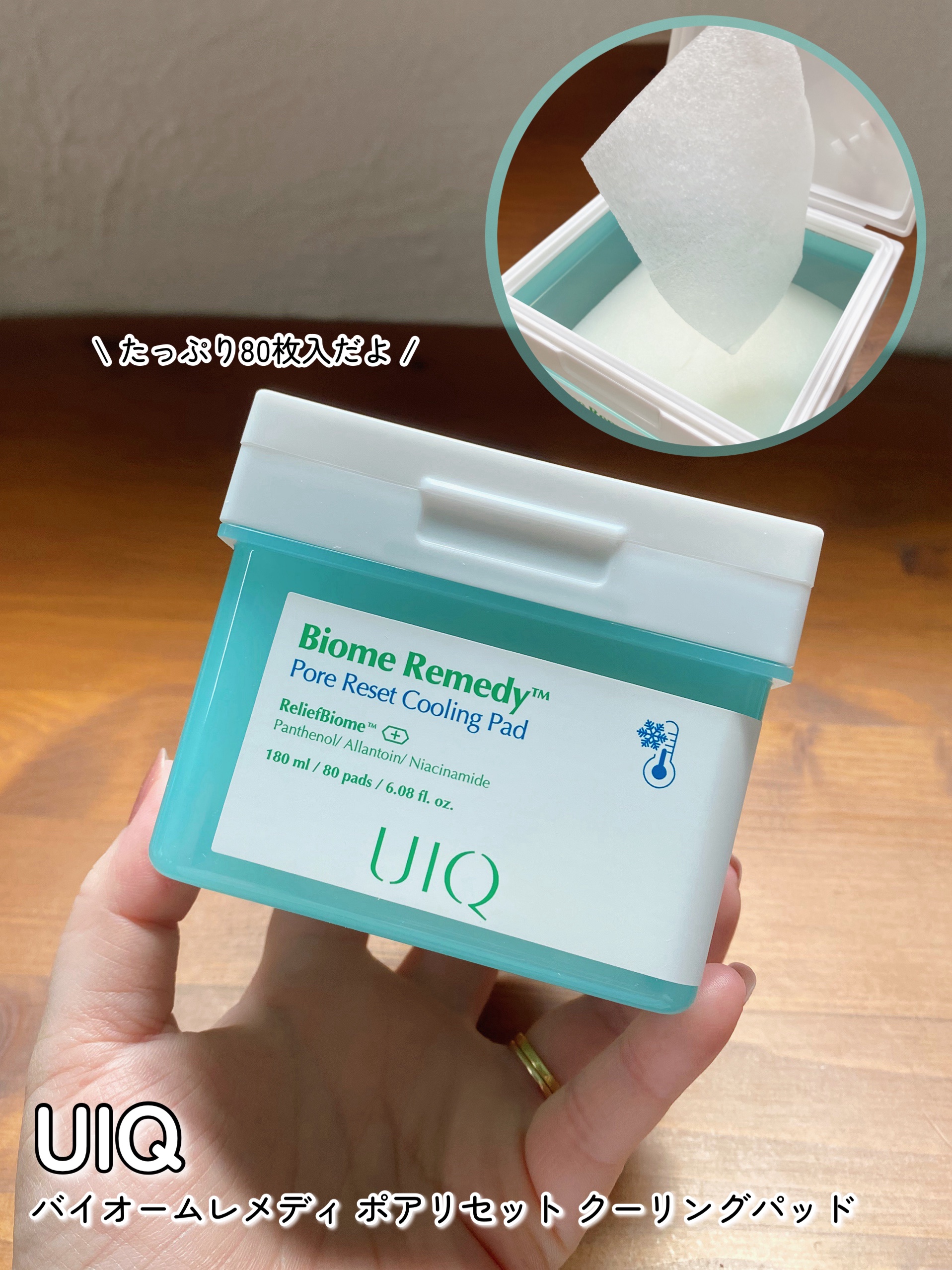バイオームレメディポアリセットクーリングパッド/UIQ/トナーパッドを使ったクチコミ（2枚目）