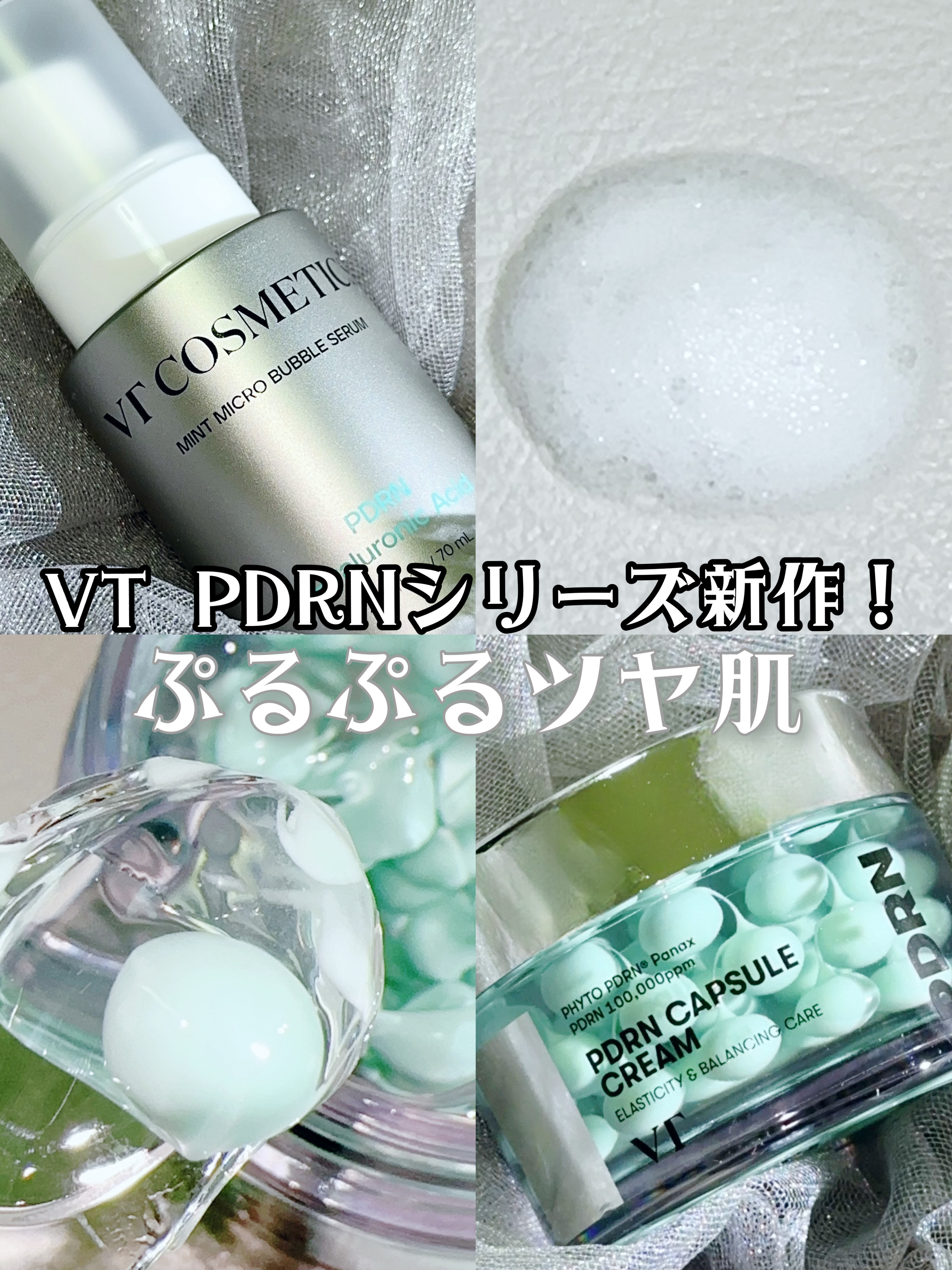 PDRN ヒアルロン酸 ミントマイクロバブルセラム/VT/美容液を使ったクチコミ（1枚目）