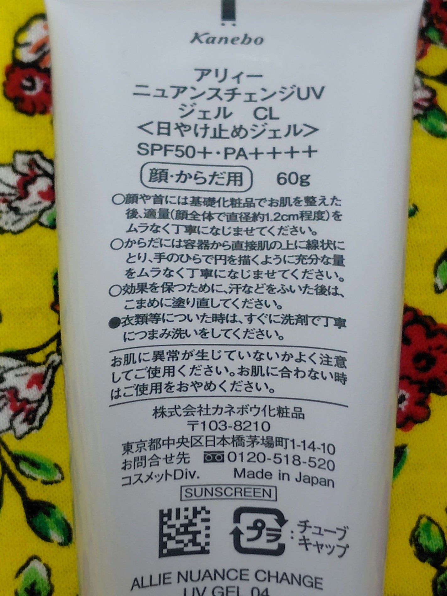 ニュアンスチェンジUV ジェル CL/アリィー/日焼け止めジェルを使ったクチコミ(2枚目)