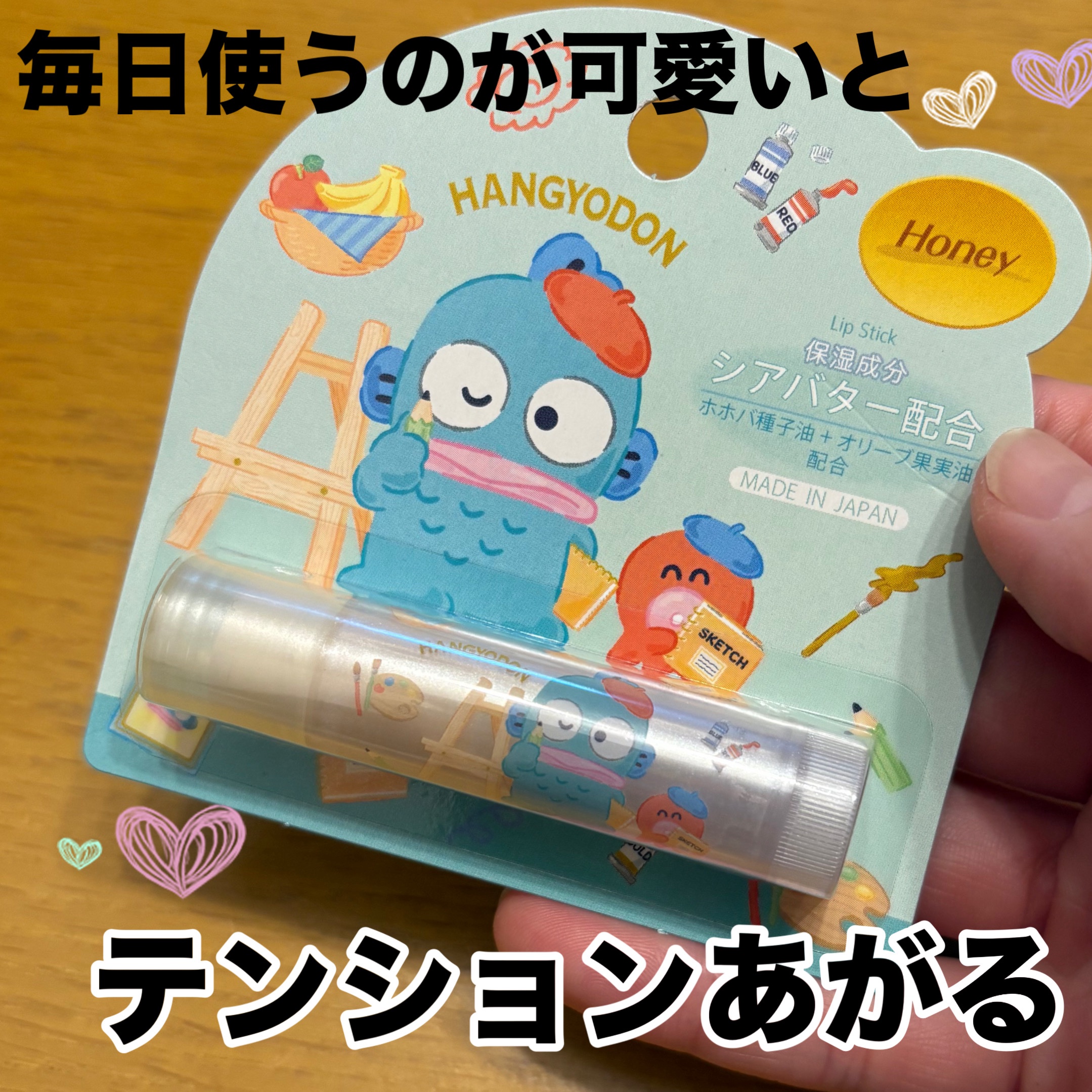 ハンギョドン リップスティック/サンタン/リップクリームを使ったクチコミ（1枚目）