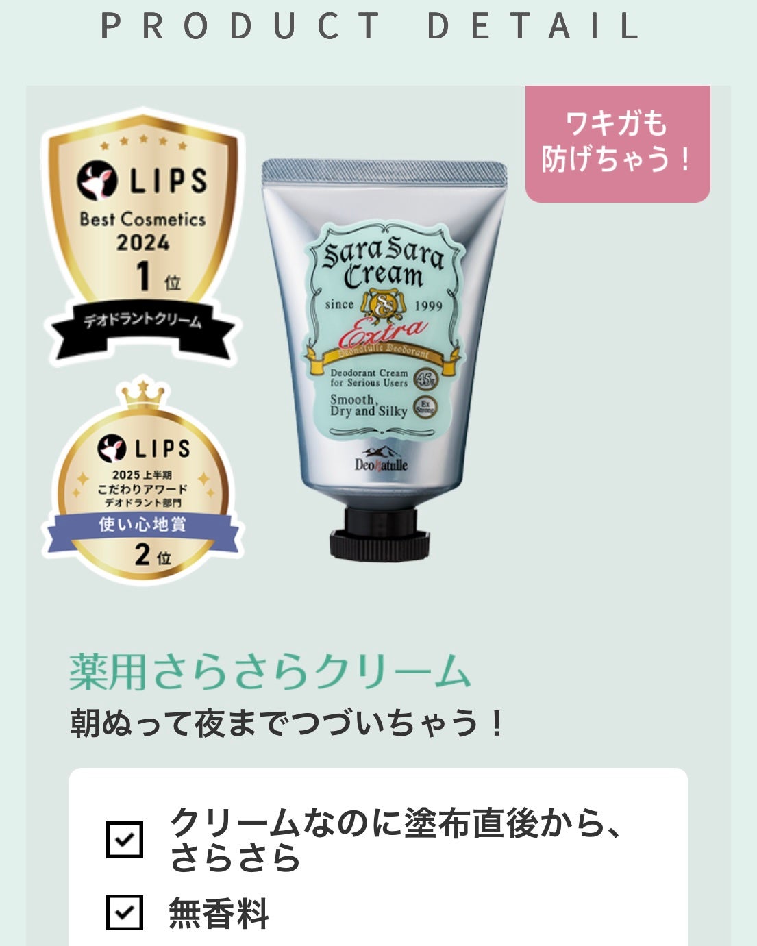 薬用さらさらクリーム/デオナチュレ/デオドラント・制汗剤を使ったクチコミ(3枚目)