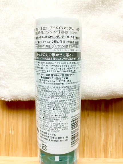 ミセラーアイメイクアップリムーバー/ビフェスタ/ポイントメイクリムーバーを使ったクチコミ(4枚目)