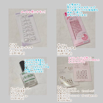 ワンタッチネイル/ビューティーネイラー/ネイル用品を使ったクチコミ(7枚目)