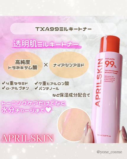 TXAトーニングショット99セラム/APRILSKIN/美容液を使ったクチコミ(7枚目)